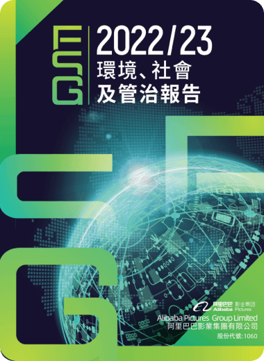 2022/23 环境、社会及管治报告